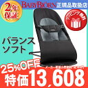 【ポイントさらに8倍以上】日本ベビービョルン正規品2年保証【送料無料・あす楽】 ベビービョルン (BabyBjorn) バウンサー ベビーシッター バランス ソフト ブラック【あす楽対応】【クリスマス プレゼント ラッピング対応】【ナチュラルリビング】【ラッキーシール対応】