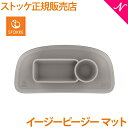 【正規品】 ストッケ トリップトラップ トレイ イージーピージー マット グレー STOKKE TRIPP TRAPP ハイチェア オプション ezpz【あす楽対応】【ラッキーシール対応】