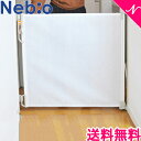 【送料無料】 セーフティゲート Neb:o ネビオ Guetre ゲートル ベビーゲート【あす楽対応】【ラッキーシール対応】