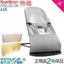 \全商品16倍+300円OFFクーポン/【ベビービョルン日本正規品2年保証】 ベビービョルン バウンサー メッシュ バランス ソフト エアー シルバーホワイト BabyBjorn バランス ソフト Air メッシュ素材【あす楽対応】【ナチュラルリビング】【ラッキーシール対応】