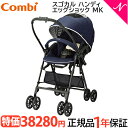 【ポイント★さらに5倍★】コンビ ベビーカー 【ポイント10倍】【正規品】 コンビ スゴカル ハンディ エッグショック MK ネイビー ベビーカー A型ベビーカー【あす楽対応】【ナチュラルリビング】【ラッキーシール対応】