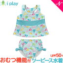 \ポイント14倍チャンス/【メール便対応】 i play アイプレイ ツーピース水着 タンキニ ラッシュガード 上下セット オムツ機能付き アクアセイルボートシー XL 24ヵ月 子供用 水着 水遊び用パンツ【あす楽対応】【ナチュラルリビング】