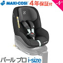 マキシコシ チャイルドシート 【正規品】【保証2年】【送料無料】 マキシコシ パール プロ アイサイズ Pearl Pro i-size フリケンシーブラック ISOFIX 幼児用 ジュニアシート【あす楽対応】【ラッキーシール対応】