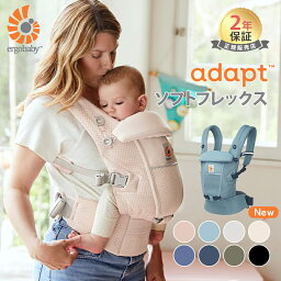 エルゴ アダプト ソフトフレックス <strong>抱っこ紐</strong> <strong>新生児</strong> 日本正規品 2年保証 Ergobaby adapt SoftFlex エルゴベビー 抱っこひも 送料無料