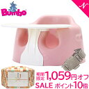 \全商品16倍+300円OFFクーポン/【1059円オフ セール】【期間限定】バンボ ベビーソファ Bumbo バンボ (Bumbo) ベビーソファ トレイ付き ピンク 4か月頃~ 腰ベルト入り/プレートレイ/バンボチェア/バンボソファ/ベビーチェア【あす楽対応】【ナチュラルリビング】