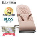 \300円OFFクーポン/【ベビービョルン日本正規品2年保証】 ベビービョルン バウンサー ブリス オールドローズ BabyBjorn bliss コットン【あす楽対応】【ナチュラルリビング】【ラッキーシール対応】
