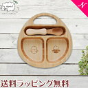 \450円クーポン/離乳食 食器セット アグニー ランチプレート 【名入れ対応】【ラッピング/のし無料】 アグニー agney 離乳食パレットセット 天然竹素材 バンブー ベビー食器 おしゃれ 子供用食器 竹食器 離乳食 食器セット【あす楽対応】【ナチュラルリビング】