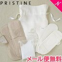 \300円OFFクーポン/PRISTINE (プリスティン) 布ナプキン スターターキット【あす楽対応】【ナチュラルリビング】【ラッキーシール対応】