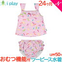 \ポイント14倍チャンス/ベビー 水着 女の子 【メール便対応】 i play アイプレイ ツーピース水着 タンキニ ラッシュガード 上下セット オムツ機能付き ピンクドラゴンフライ XL 24ヶ月 子供用 水着 水遊び用パンツ【あす楽対応】【ナチュラルリビング】