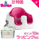 \ポイントさらに3倍/バンボ マルチシート Bumbo バンボ (Bumbo) バンボマルチシート マジェンダ 3点式座席ベルト・大人用イス固定ベルト付き バンボチェア/ベビーチェア【あす楽対応】【ナチュラルリビング】【ラッキーシール対応】