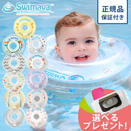 【正規品】【レビューでプレゼント】 スイマーバ Swimava うきわ首リング <strong>浮き輪</strong> ベビースイミング プレスイミング おふろ あす楽対応