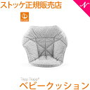 【正規品】 ストッケ トリップトラップ ベビークッション クラウドスプリンクル STOKKE TRIPP TRAPP クッション ハイチェア オプション【あす楽対応】【ラッキーシール対応】