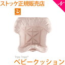 【正規品】 ストッケ トリップトラップ ベビークッション ピンクビー STOKKE TRIPP TRAPP クッション ハイチェア オプション【あす楽対応】【ラッキーシール対応】