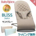 \ポイントさらに3倍/ベビービョルン バウンサー 【正規品】【2年保証】 ベビービョルン バウンサー ブリス サンドグレー BabyBjorn bliss コットン【あす楽対応】【ナチュラルリビング】【ラッキーシール対応】