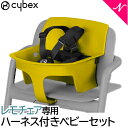 \全商品16倍+300円OFFクーポン/サイベックス \/ ミオス ベビーカー 【正規品】【送料無料】 cybex LEMO BABY SET サイベックス レモ ハーネス付きベビーセット カナリーイエロー ハイチェアオプション【あす楽対応】【ナチュラルリビング】【ラッキーシール対応】