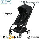 サイベックス cybex【ポイント10倍】【正規品】【2年保証】【送料無料】 ベビーカー eezy イージーs cybex eezy s サイベックス イージー s ラバストーンブラック ベビーカー B型ベビーカー 6か月からイージーエス【あす楽対応】【ナチュラルリビング】