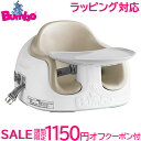 \全商品16倍+300円OFFクーポン/【1650円オフ セール】【期間限定】バンボ マルチシート Bumbo ポイント10倍 バンボ (Bumbo) バンボマルチシート サンドベージュ 3点式座席ベルト・大人用イス固定ベルト付き バンボチェア/ベビーチェア【あす楽対応】