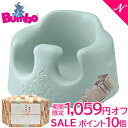 \全商品16倍+300円OFFクーポン/【1059円オフ セール】【期間限定】バンボ ベビーソファ Bumbo バンボ (Bumbo) ベビーソファ ダックエッグブルー 腰ベルト入り バンボチェア/バンボソファ/ベビーチェア【あす楽対応】【ナチュラルリビング】【ラッキーシール対応】