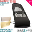 \全商品16倍+300円OFFクーポン/【ベビービョルン日本正規品2年保証】 ベビービョルン バウンサー メッシュ バランス ソフト エアー ブラック BabyBjorn バランス ソフト Air メッシュ素材【あす楽対応】【ナチュラルリビング】【ラッキーシール対応】