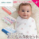 【日本正規品】 エイデンアンドアネイ エッセンシャルズ (aden+anais essentials) モスリン スワドル (4枚入り) おくるみ/ブランケット プレウォッシュ加工【@SiteNameJapanese】