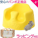 \ポイントさらに3倍/バンボ ベビーソファ Bumbo バンボ (Bumbo) ベビーソファ イエロー 腰ベルト入り 4か月頃~ バンボチェア/バンボソファ/ベビーチェア【あす楽対応】【ナチュラルリビング】【ラッキーシール対応】