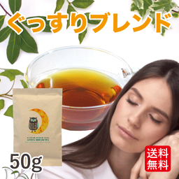 【無農薬 <strong>ハーブティー</strong> 送料込】安眠 不眠の<strong>ハーブティー</strong>(不眠症 オーガニック ノンカフェイン 50g)【ハーブ茶 アイスティー カモミール パッションフラワー <strong>レモンバーム</strong> オートストロー レモンバーベナ リンデンフラワー フェンネル カレンデュラ ナツメグ】