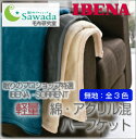 送料無料・数量限定・直輸入・軽量毛布ハーフケット・ひざ掛けドイツ・IBENAブランケットシリーズSORRENT-2370綿混ハーフ毛布:綿60%アクリル40%ハーフサイズ 100×150cm
