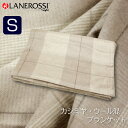 数量限定イタリア LANEROSSIカシミヤ・ウール混毛布150×200cm【RCP】