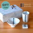 【ギフト】【化粧箱】【波佐見焼】【白山陶器】【かのん】【お茶わん(小)&コップ&箸置き3点セット】ナチュラル69 結婚式の引き出物やギフトに! 食器 おしゃれ 内祝い かのん お茶わん小 コップ 箸置き 北欧 食器 ご飯茶碗 肥前焼