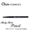 メディーハーブ ペンシル