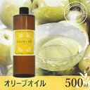 オリーブオイル 500ml 遮光プラボトル入り (化粧品グレード 美容オリーブオイル 精製)
