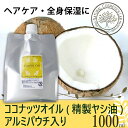 マッサージオイル ココナッツオイル ( 化粧品グレード 精製...