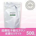 超微粒子酸化チタン皮膜セリサイト 500g