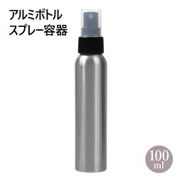 <strong>スプレーボトル</strong> アルミボトル スプレー容器 <strong>100ml</strong>