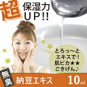 納豆エキス 10ml