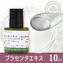 プラセンタエキス 10ml