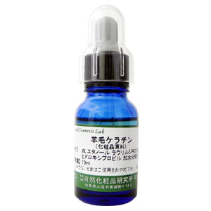 羊毛ケラチン　10ml【手作り化粧品】【手作りコスメ】