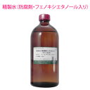 精製水（防腐剤　フェノキシエタノール入り） 500ml【手作りコスメ・手作り化粧品】