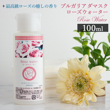 ブルガリア ダマスク ローズウォーター 100ml ボトル
