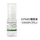 ヒアルロン酸 原液 34ml / クリーム 乳液 パック 原...