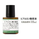 ヒアルロン酸 原液 10ml...