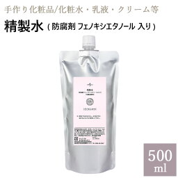 <strong>精製水</strong> ( 防腐剤 フェノキシエタノール 入り) 500ml アルミパウチ入り