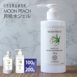 月桃水 ジェル MOON PEACH ムーンピーチ 100g 200g [ 沖縄ハーブ 月桃原液100% 月桃ウォーター フローラルウォーター スキンケア ジェル ローション 芳香蒸留水 アロマウォーター ゲットウ葉水 保湿 グリセリン ハーブウォーター 植物水 日本製 ]