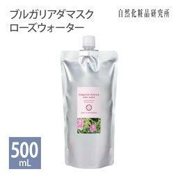 ブルガリアダマスクローズウォーター <strong>500ml</strong> [ ローズ水 <strong>フローラルウォーター</strong> スキンケア 化粧水 ローション 芳香蒸留水 アロマウォーター 保湿 ダマスクローズ ハイドロソール 植物水 ]