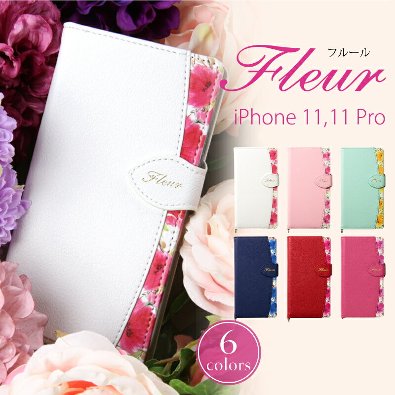 iphone 11 ケース iphone 11 pro ケース iphone11 手帳 iphone11pro アイフォン 手帳型 スマホケース レディース fleur