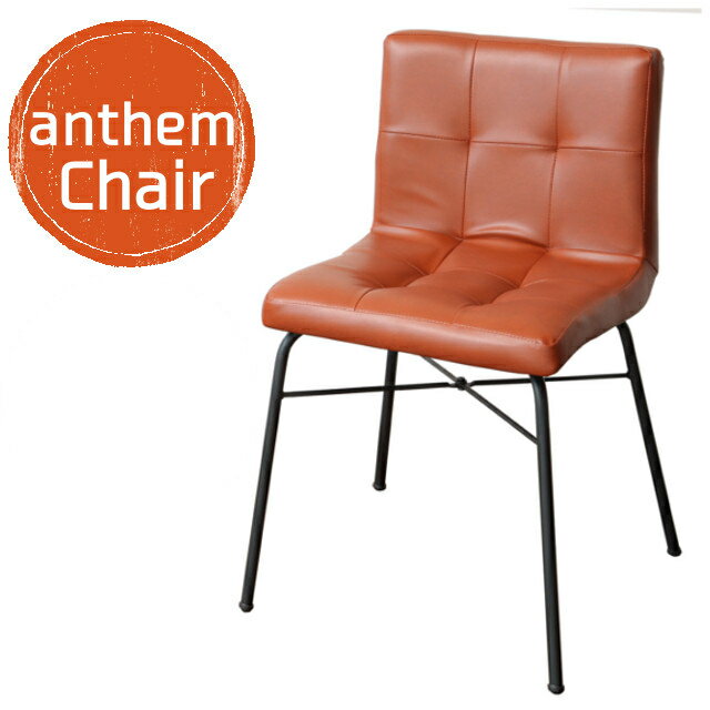anthem chair ANC-2552BR アンセム チェア 幅 45 奥行 50 高…...:naturalhouse1997:10005137