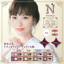 カラコン ナチュラリ ワンデー UVモイスチャー 玉城ティナ 10枚入り【ハロウィン期間限定ポイント20倍】カラーコンタクト コンタクト 度あり 度なし ナチュラル 自然 UVカット 14.0mm 14.5mm メール便送料無料or宅配便送料無料【即納/あす楽】or国際配送