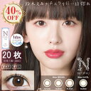 40%OFF(新発売期間限定) 2箱20枚入 カラコン ナチ...