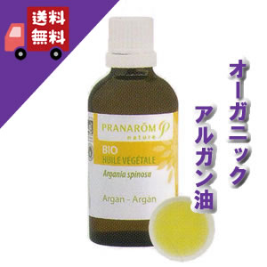 【アルガン油（アルガンオイル） 50ml】→カサカサ肌におススメ♪【PRANAROM（プラナロム）】...:naturallife:10000129