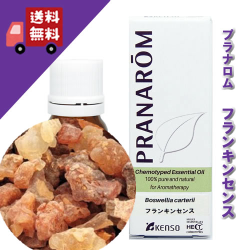 【フランキンセンス　10ml】→スパイシーかつフルーティな香り♪（樹脂系）100%ピュアの…...:naturallife:10000076